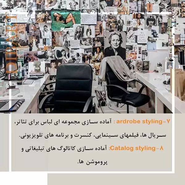 زمینه فعالیت استایلیست