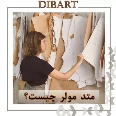 متد مولر چیست؟