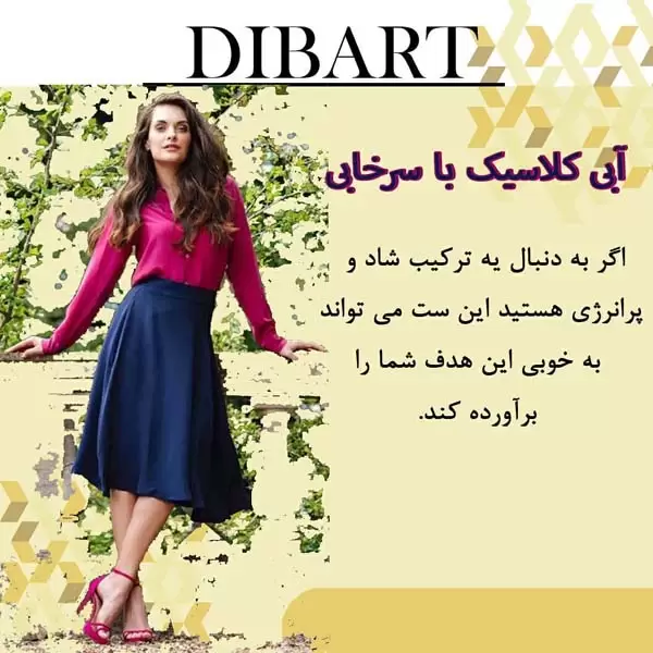 ست رنگی لباس سال 2020