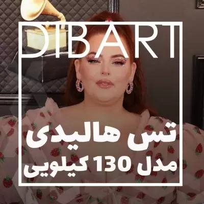 تس هالیدی
