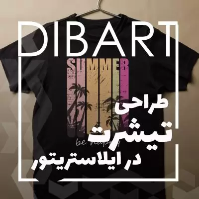 طراحی تیشرت در ایلاستریتور
